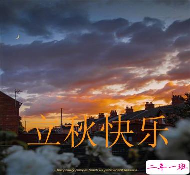 15句秋分已至的早安语录 秋喜秋安秋天你成熟了1