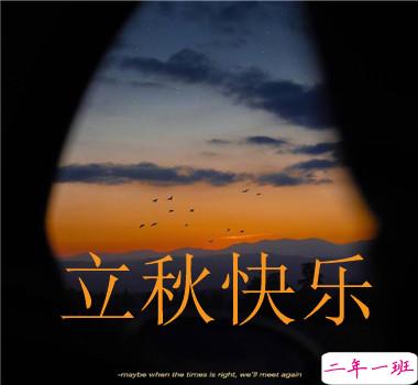 15句秋分已至的早安语录 秋喜秋安秋天你成熟了3