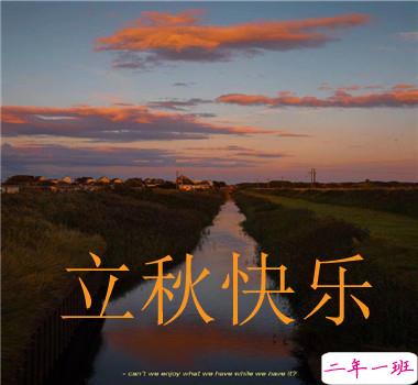 15句秋分已至的早安语录 秋喜秋安秋天你成熟了5