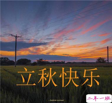 15句秋分已至的早安语录 秋喜秋安秋天你成熟了6