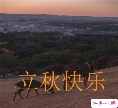 15句秋分已至的早安语录 秋喜秋安秋天你成熟了8