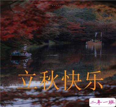 15句秋分已至的早安语录 秋喜秋安秋天你成熟了12