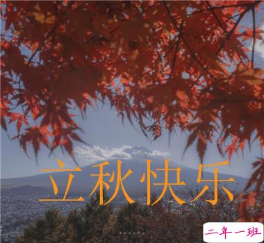 15句秋分已至的早安语录 秋喜秋安秋天你成熟了14