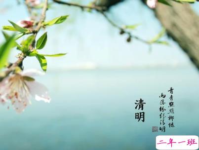 清明节说说心情短语带图片 2020清明节安康2