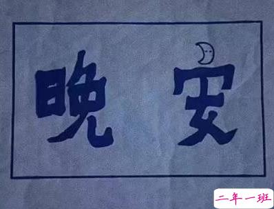 2019微信晚安说说带图片 经典晚安心语短句子1