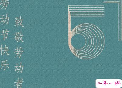 五一搞笑文案句子 2020五一微信搞笑说说带图片11