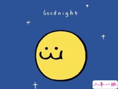 女生很萌很搞笑的晚安说说带图片 可爱治愈系晚安文案10