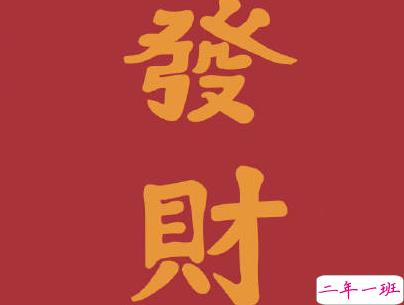 2020新年搞笑说说带图片 新年讨红包的句子13