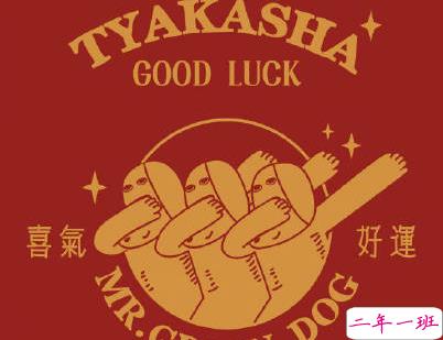 2020新年搞笑说说带图片 新年讨红包的句子15