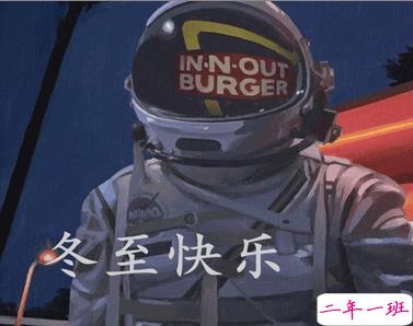 冬至简短发朋友圈寄语带图片 2020冬至朋友圈问候语4