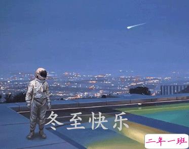 冬至简短发朋友圈寄语带图片 2020冬至朋友圈问候语5