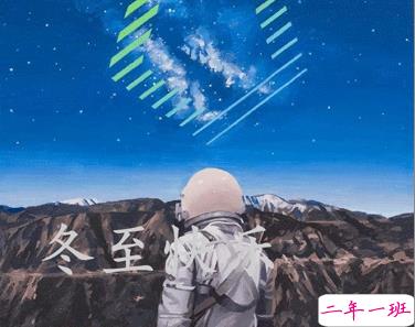 冬至简短发朋友圈寄语带图片 2020冬至朋友圈问候语6