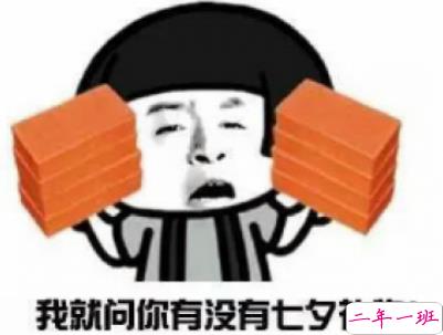 2019七夕搞笑说说带图片 让人爆笑的七夕说说配图3