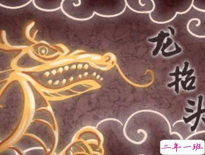 二月二龙抬头文案 2020二月二龙抬头说说带图片5