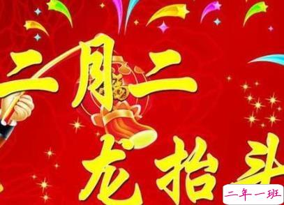 二月二龙抬头文案 2020二月二龙抬头说说带图片6