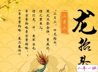 二月二龙抬头文案 2020二月二龙抬头说说带图片7