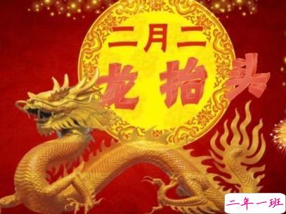 二月二龙抬头文案 2020二月二龙抬头说说带图片11