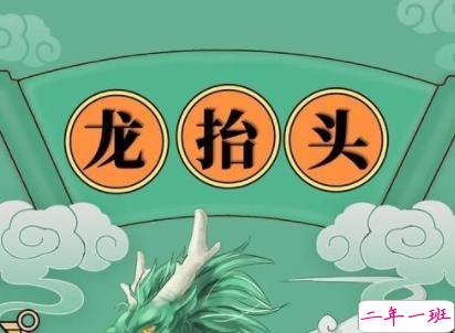 二月二龙抬头文案 2020二月二龙抬头说说带图片13