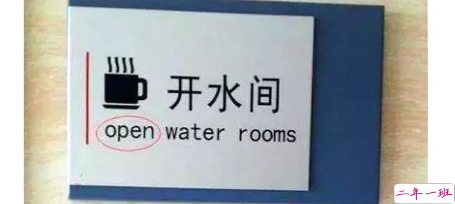 超搞笑的英语翻译/中式翻译说说带图片10