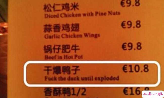 超搞笑的英语翻译/中式翻译说说带图片11