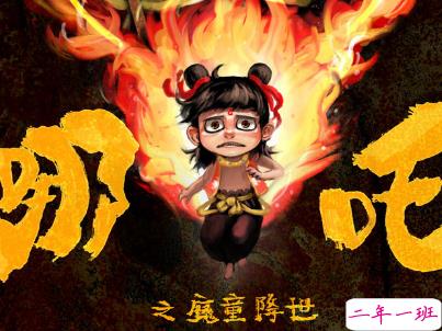 哪吒之魔童降世经典语录 哪吒电影经典台词配图2