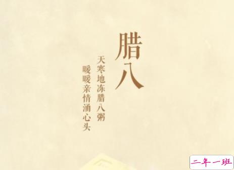 2019腊八节说说经典祝福语大全 腊八节朋友圈暖心说说带图片2