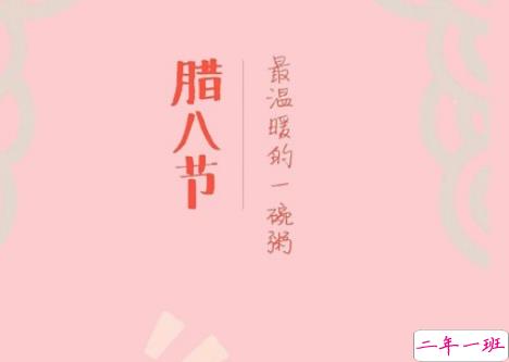 2019腊八节说说经典祝福语大全 腊八节朋友圈暖心说说带图片9