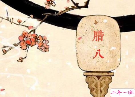 2019腊八节说说经典祝福语大全 腊八节朋友圈暖心说说带图片11