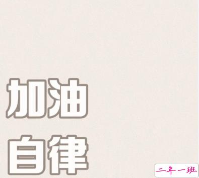 2020剩60天的励志说说带图片 2020最后60天写给自己的话1