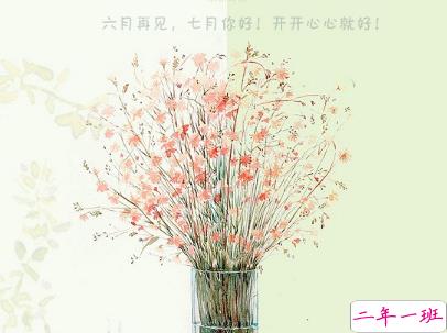 2019七月加油心情说说配图 7月新的开始励志自己的说说2