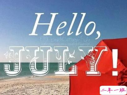 2019七月加油心情说说配图 7月新的开始励志自己的说说13
