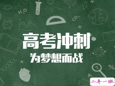 高考倒计时10天说说带图片 2019高考倒计时奋斗励志句子1