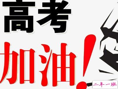 高考倒计时10天说说带图片 2019高考倒计时奋斗励志句子9