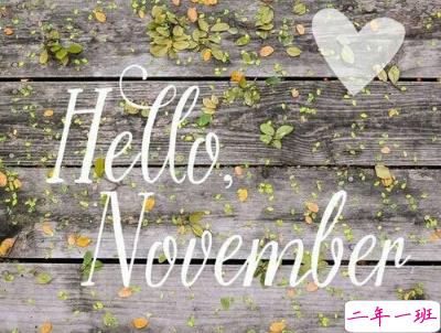 2018十月再见十一月你好励志说说大全 最新十一月微信早安说说3