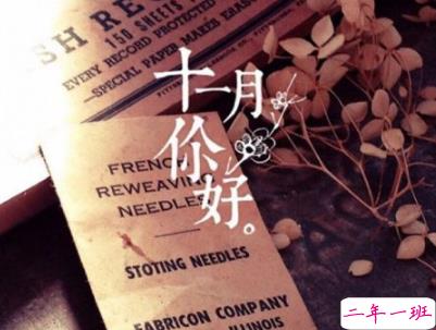 2018十月再见十一月你好励志说说大全 最新十一月微信早安说说15