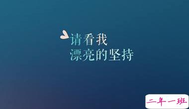 七月早安正能量励志哲理说说带图 早安!七月!1