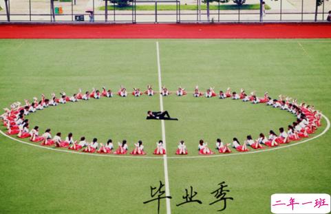 2018毕业季催泪图片说说签名 青春终将散场6