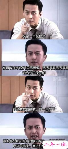 光棍节说说带图片,光棍节图片说说大全4 光棍节说说带图片,光棍节图片说说大全4