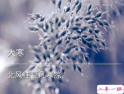 大寒微信朋友圈说说带图片 2020大寒节气说说经典8