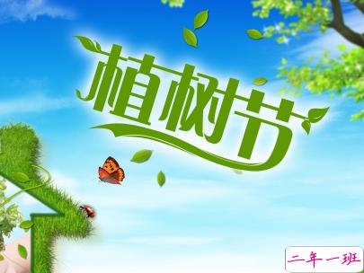 2019植树节微信说说带图片 适合植树节发的的心情说说短语11