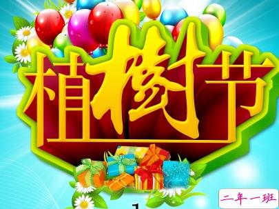 2019植树节微信说说带图片 适合植树节发的的心情说说短语14