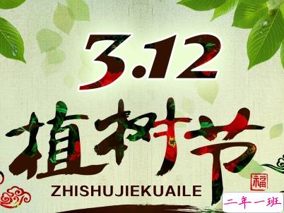 2019植树节微信说说带图片 适合植树节发的的心情说说短语15