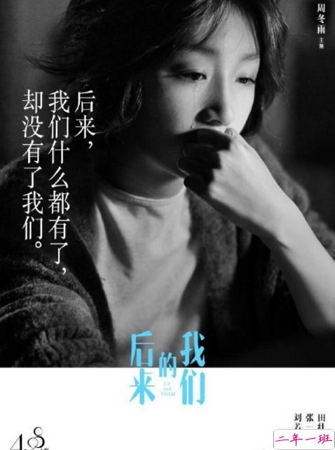 致后来的我们电影:说说那些打动你的瞬间2