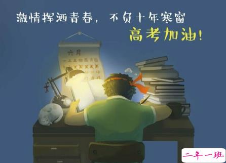 关于高考说说配图加文字 2018与高考有关的说说带图片3