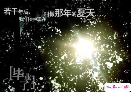 致即将毕业的我们说说配图 2018即将毕业感人长篇说说2