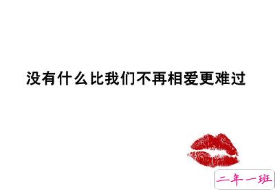 爱情说说图片加文字2 爱情说说图片加文字2