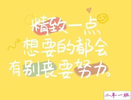 抖音励志文字图片说说大全 最近很火的励志短句配图1