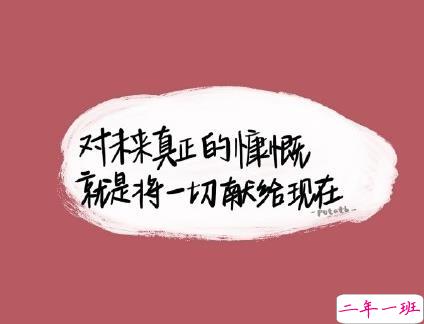 抖音励志文字图片说说大全 最近很火的励志短句配图11