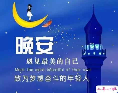 适合晚上睡前发的朋发圈带字图片 适合睡前发的晚安说说配图2