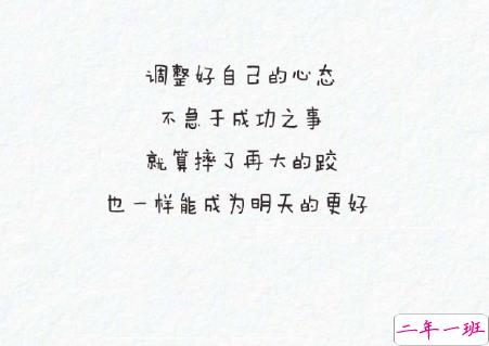 微信朋友圈励志说说文字图片大全 一句正能量的话图片加文字4